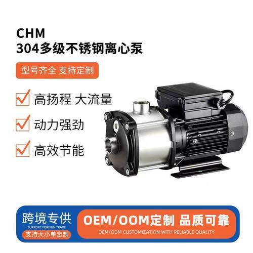 CHM304多级不锈钢离心泵全自动恒压变频供水设备热水循环增压泵