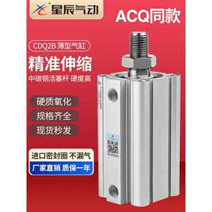 星辰气动外牙薄型气缸ACQS/CDQ2B12/16/20/25/32/40*5*10*15*20DM
