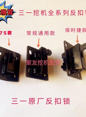 三一挖土机原厂55.60.75.新款Pro款小挖车门反扣锁配件