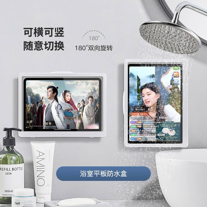 平板ipad防水盒浴室手机收纳置物架洗澡追剧壁挂旋转平板手机支架