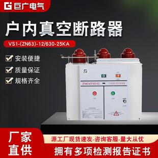 10KV高压开关柜VS1-12/630隔离熔断器计量接地避雷器PT手车断路器