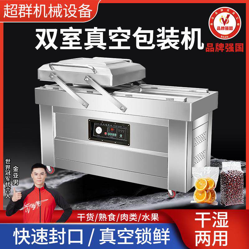 真空食品包装机双室真空干湿两用商用大米熟食海鲜抽空机打包机