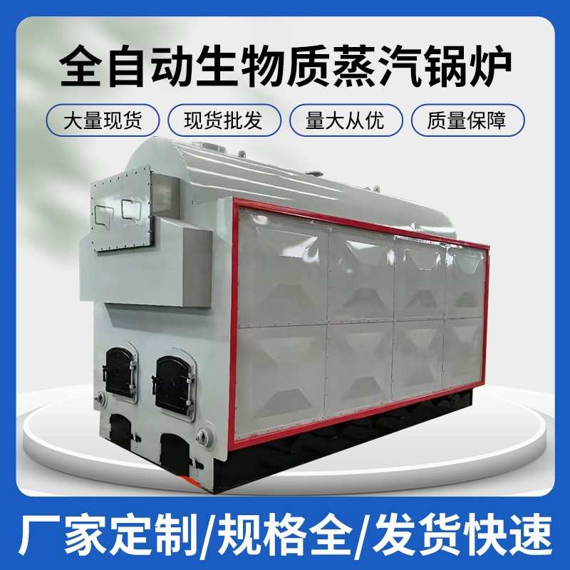 6吨生物质蒸汽锅炉燃煤燃柴，10吨8吨生物质热水锅炉小区厂房供暖