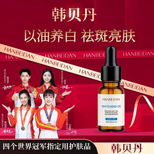 韩贝丹3号白白油发光油焕亮透亮改善暗沉袪斑精华油