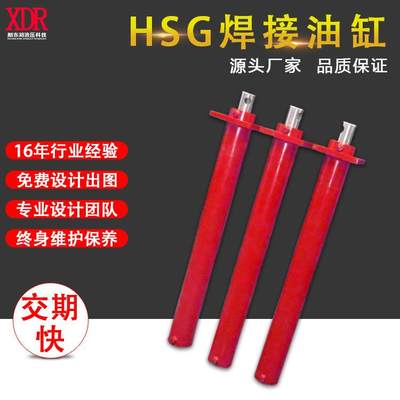 液压油缸HSG工程油缸双耳油缸非标工程缸 焊接液压缸源头厂家直供