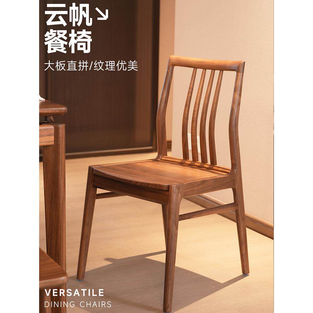 全实木餐椅家用白蜡木榫卯中式胡桃木色北欧靠背椅小型茶椅餐桌椅