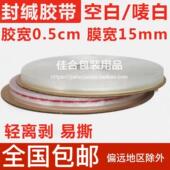 袋自粘胶带 通用塑料薄膜包装 OPP通用双面胶带15mm右胶四季