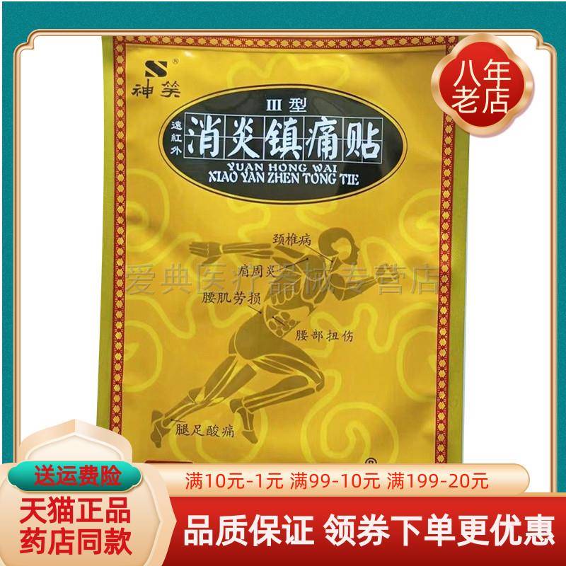 噜噜鼠正品神笑消I炎镇痛贴跌贴袋贴膏天猫旗舰官方授权店铺升级