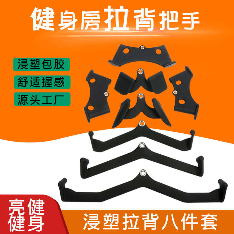 浸塑拉背把手八件套配件高位下拉背肌训练健身器材拉背把手五件套