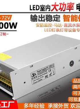 220转12V24V36V48V60V72V开关电源大功率1200W驱动灯带直流变压器