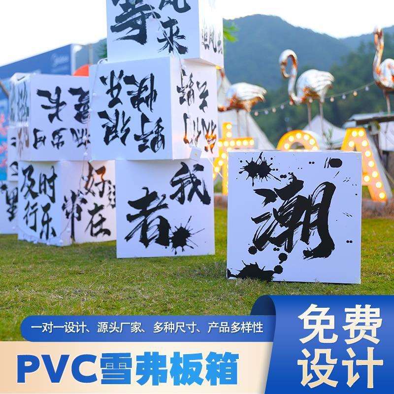 翁楷开业节日活动雪弗板箱子背景装饰堆头地堆盒PVC设计