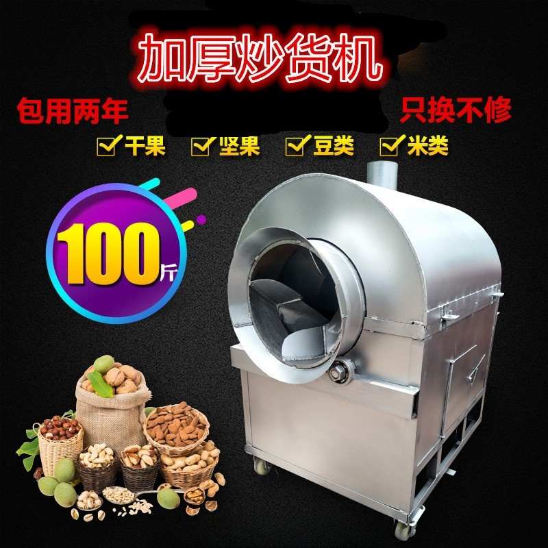 多功能炒货机商用节能炒花生瓜子芝麻机五谷杂粮板栗摆摊干货机器