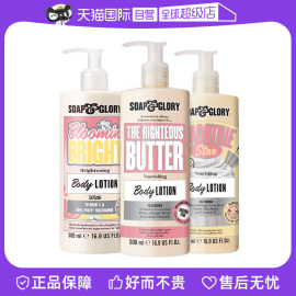 自营SoapGlory丝芙格芮黄油香氛身体乳滋润保湿持久留香玫瑰