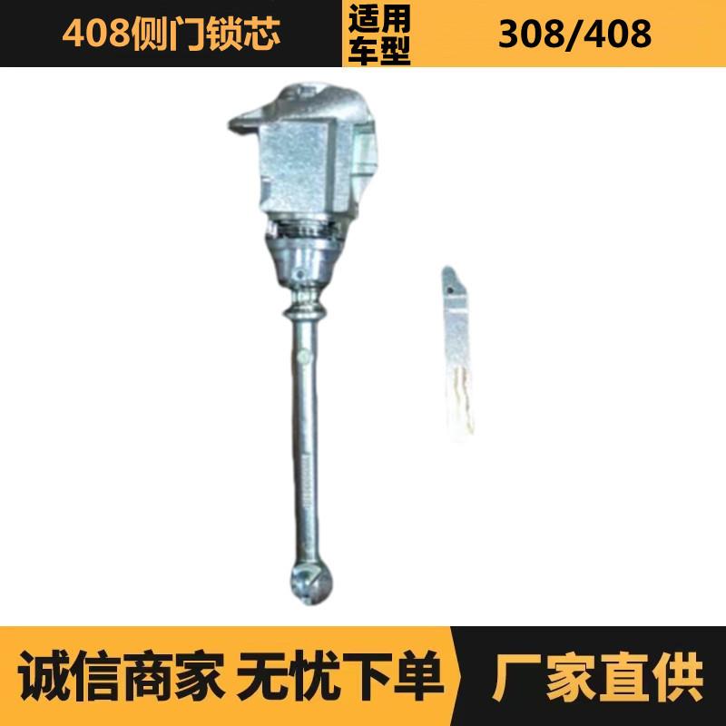 汽车配件适用于雪铁龙标致408侧门锁芯OE:W0500015厂家现货