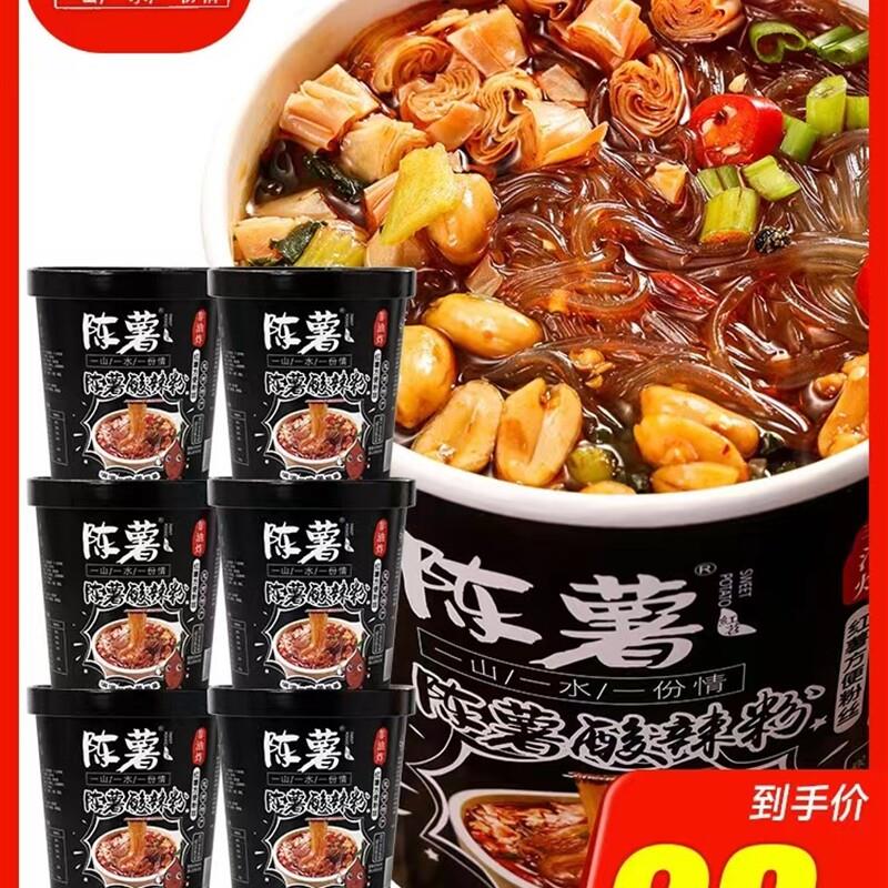陈薯黑金版酸辣粉桶装贵州红薯粉丝米线夜宵冲泡方便速食品酸辣粉