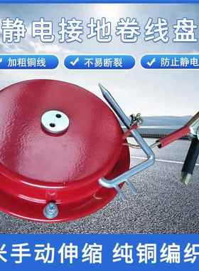 5米红色手动卷盘5m10m槽线罐车线油车静电接地线槽罐车静电接地罐