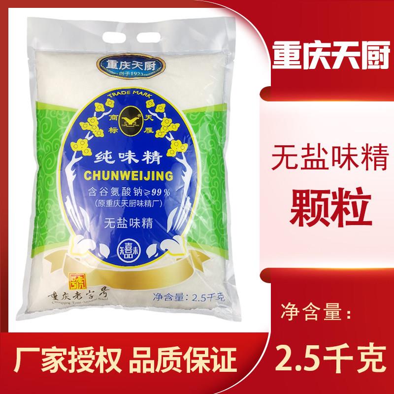 重庆天厨纯味精商用餐饮火锅炒菜凉拌颗粒无盐味精大包装