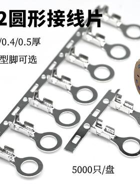 5.2圆形接线片 横连冷压接线端子 OT端子 接地环铜鼻 5000只/卷