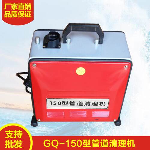 Q-150型电动管疏通机大功G率682电动清理通机物道业酒店商用管道
