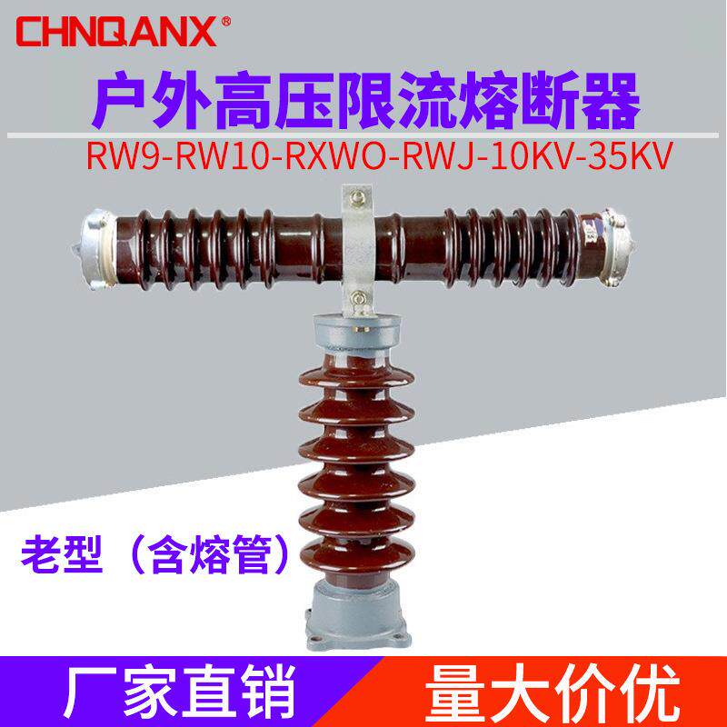 黔兴RW10 RXWO-35KV/0.5A1A2A3A户外高压限流熔断器40.5KV