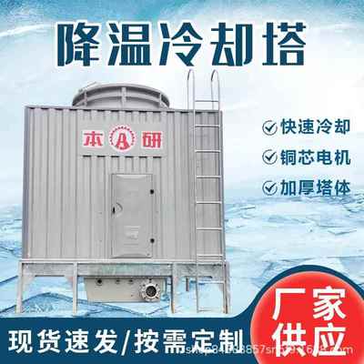 方形冷却塔加厚玻璃钢降温散热冷水塔小型方形横流冷却塔厂家供应