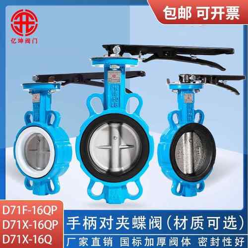 手柄对夹蝶阀D71X-16四氟手动国标碟阀 DN50 65 80 100 200蒸汽