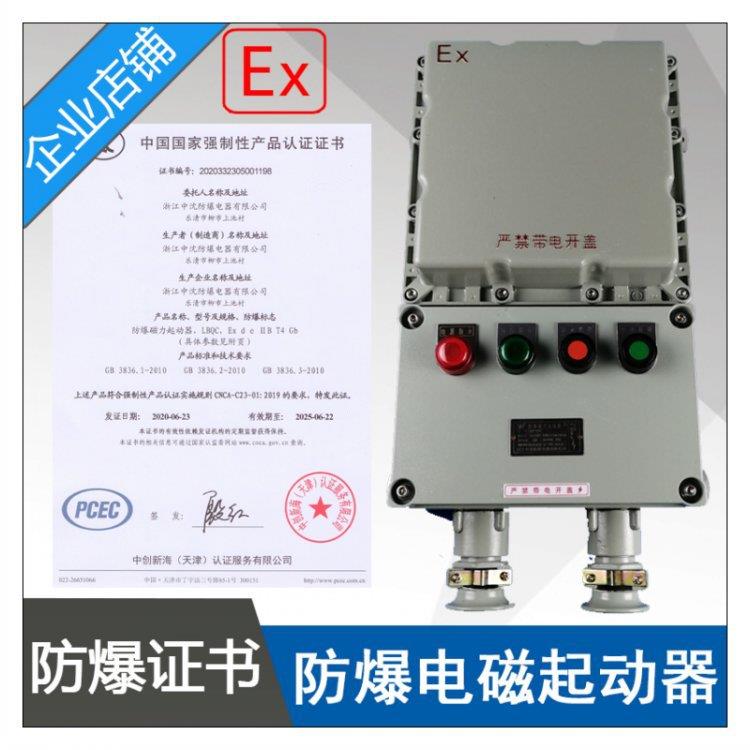 100A防爆磁力启动器LBQC-100A3P防爆电磁起动器ExdeIIBT4带3C证书