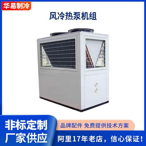 养殖冷水机渔业风冷空气源热泵机组养虾水源热泵模块机水产制冷机