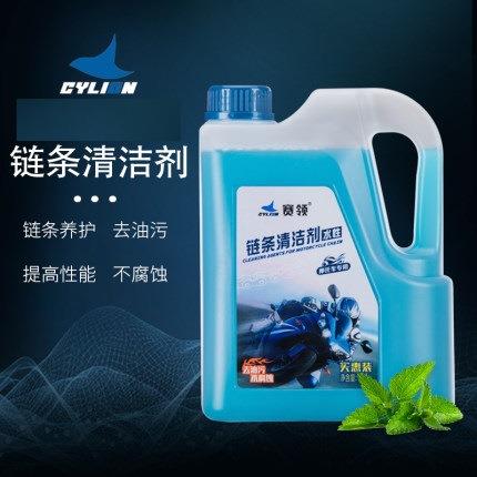 赛领摩托车2L清洁剂链条油重机车油封链条清洗剂保养链条清洁剂