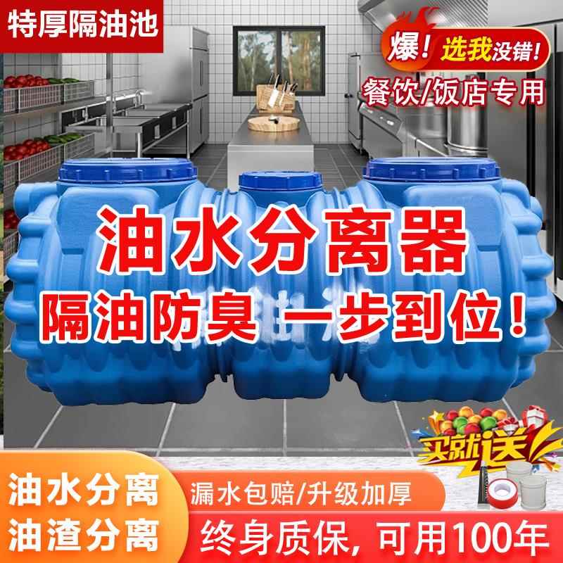 隔油池餐饮厨房一体化地埋式PE饭店食堂三级过滤化油池油水分离器