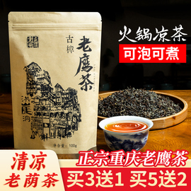 老鹰茶 重庆巫山野生古树茶叶 四川特产老荫茶清凉解暑茶红白茶