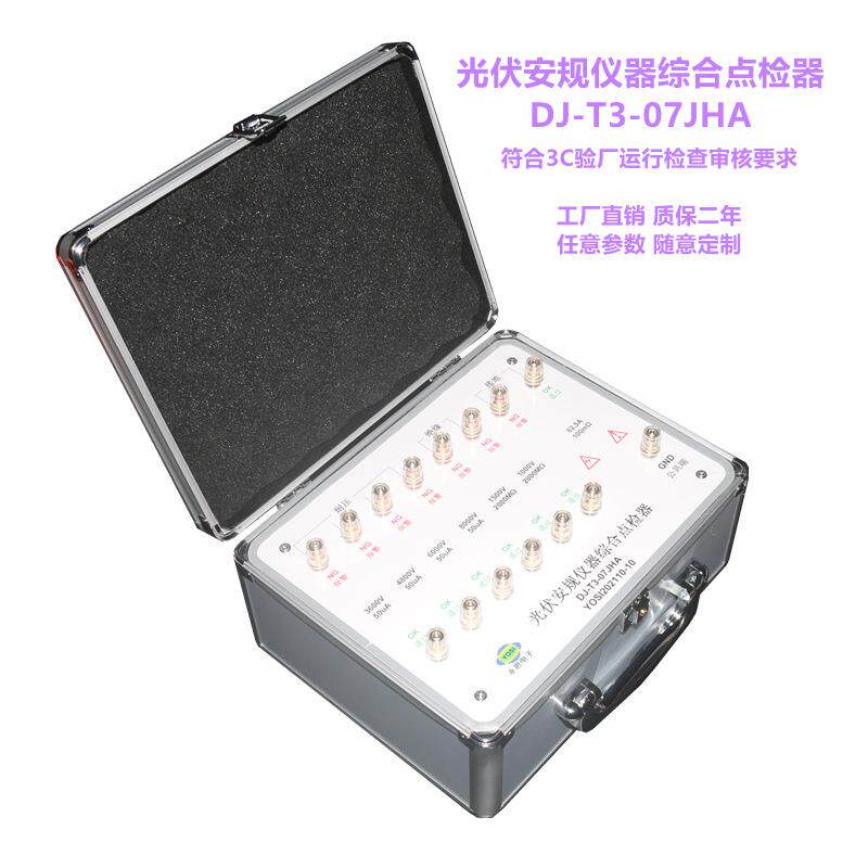 新款DJ-T3-07JHA耐压接地绝缘光伏点检器运行检查电阻盒效验仪