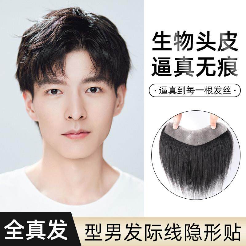 M型隐形无痕假发贴 前额真人发丝补发片轻薄自然贴