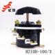 温州长江电器长信HZ10D 3组合转换开关380V电源切断通断100A 100