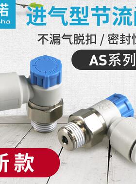 气管接头调速阀AS1211F-M5-04A/AS2211F-02-08SA限入型节流阀AS32