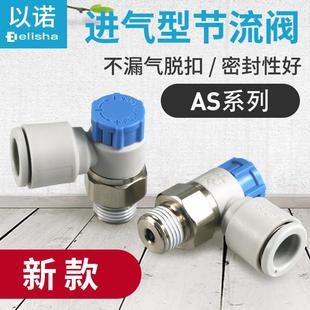 气管接头调速阀AS1211F AS2211F 04A 08SA限入型节流阀AS32