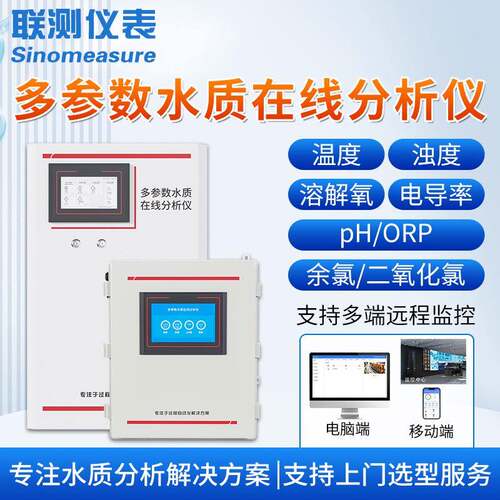多参数水质分析仪浊度溶解氧电导率pH计ORP余氯多检测仪高精度