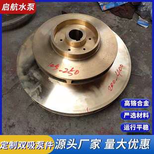 厂家加工双吸泵船用铜叶轮水泵配件 双吸泵不锈钢叶轮清水泵叶轮