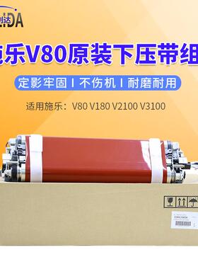 适用施乐2100定影带3100 V80 180下压带组件 定影膜组件126K34856