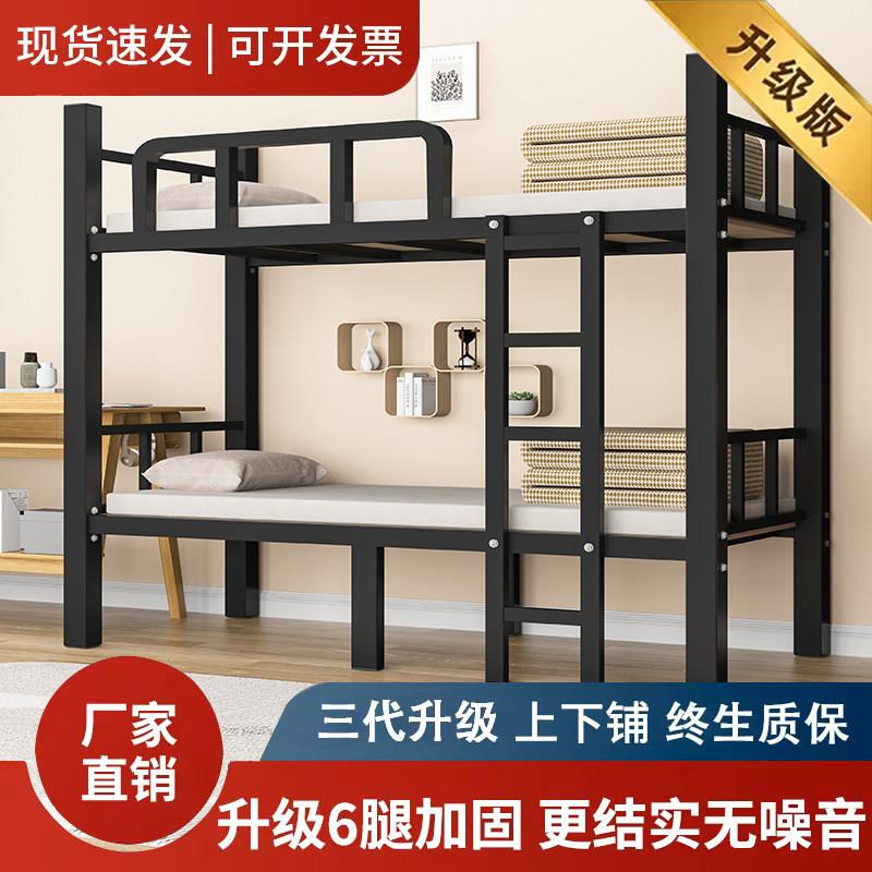 加厚上下铺双层床铁床架员工宿舍上下床架子学校双人铁艺高低铁架