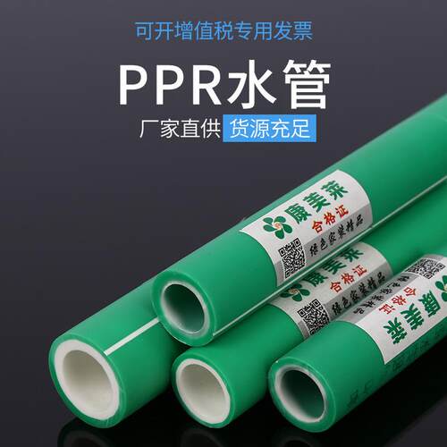 热熔塑料自来水6分202532冷热水管ppr管冷热水通用给水管