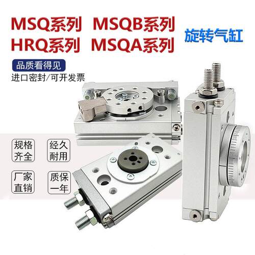 HRQ/MSQB/MSQA/MSQ回转摆动气缸HRQ2/3/7/10/20/30/50/70/100A