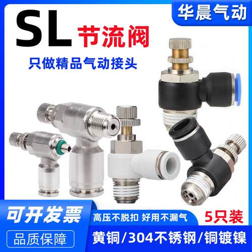 气动调节不锈钢SL8-02节流阀SL4/6/10-03/12-04/6-01/4-M5/M3快插