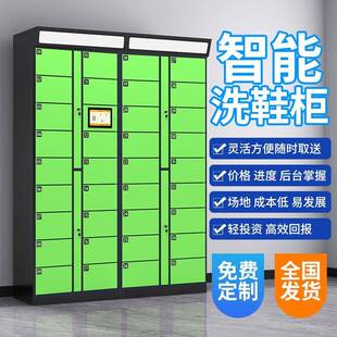 智能共享洗鞋 柜干洗店寄存柜工厂 柜洗衣柜学校小区无人自助收发鞋