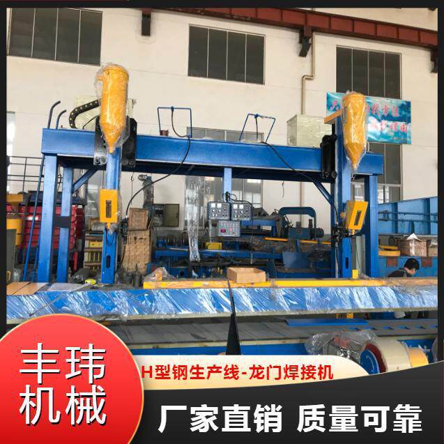 丰玮机械焊接设备生产厂家供应H型钢焊接机双丝双弧龙门纵环缝