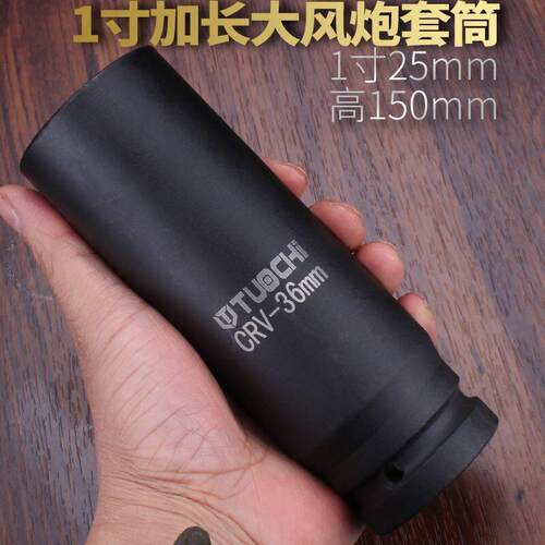 大风炮一寸25mm套筒气动加强重型套筒高加厚加长省力扳手轮胎套筒