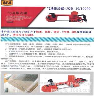 矿用气动带式 矿用风动切割机JQD 10风动钢轨带式 切割锯 锯手持式