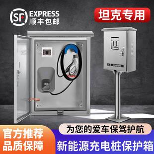 hi4t充电桩保护箱户外立柱防雨壁挂式 700 配电箱 500 专用坦克400