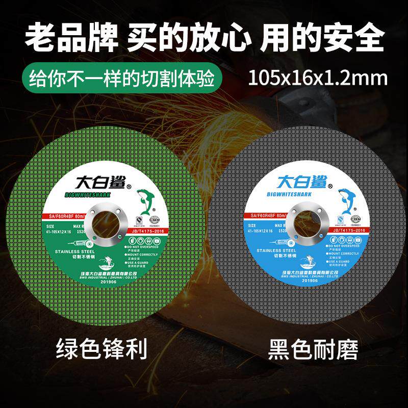 大白鲨切割片角磨机金属不锈钢砂轮片105超薄双网小锯片打磨光片
