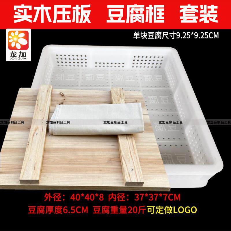 新款塑料厚豆腐筐正方形加厚家用商用豆腐框压豆腐模具豆腐盒全套